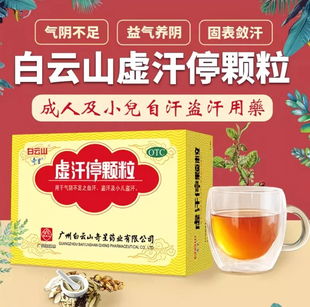 奇星 虚汗停颗粒 10g*6袋/盒 正品补气养血益气补血奇星虚汗停