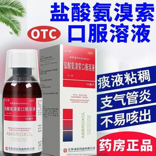盐酸氨溴索口服溶液 正品 100ml 盒 急慢性支气管炎 1瓶 汉立瑞