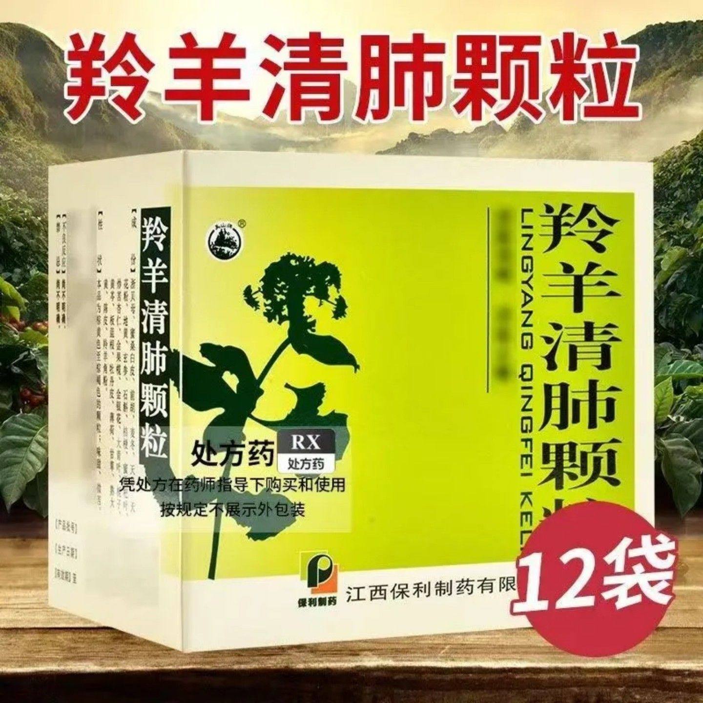 金保利 羚羊清肺颗粒 6g*12袋/盒 正品 小儿肠胃药方药RX处方药,OTC药品/国际医药,小儿肠胃,淘宝优惠券,粉丝福利购,淘宝优惠卷
