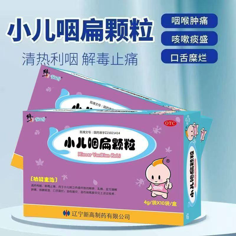 修正 4g*10袋/盒 小儿咽扁颗粒 正品 清热利咽解毒止痛儿童感冒药,OTC药品/国际医药,小儿感冒,淘宝优惠券,粉丝福利购,淘宝优惠卷