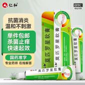 莫匹罗星软膏 盒 仁和 1支 正品 毛囊炎湿疹脓疱病疖肿