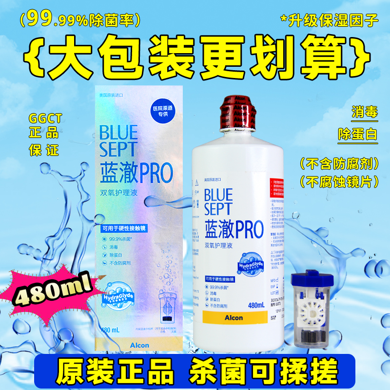 爱尔康蓝澈双氧水护理液480ml角膜塑形RGP硬性隐形镜OK镜去除蛋白