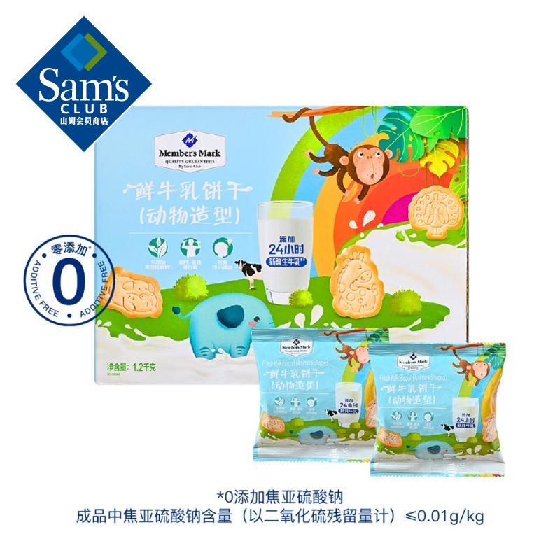 MM山姆会员商店鲜牛乳饼干(动物造型)0反式脂肪酸儿童高钙零食