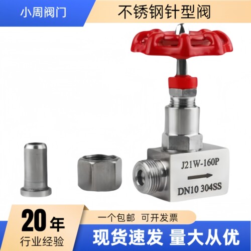 不锈钢焊接针式J21W