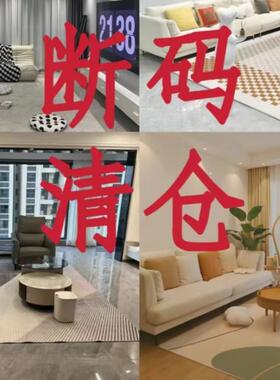 C1-C50新疆西藏不包邮工厂搬家清仓瑕疵捡漏断码客厅地毯