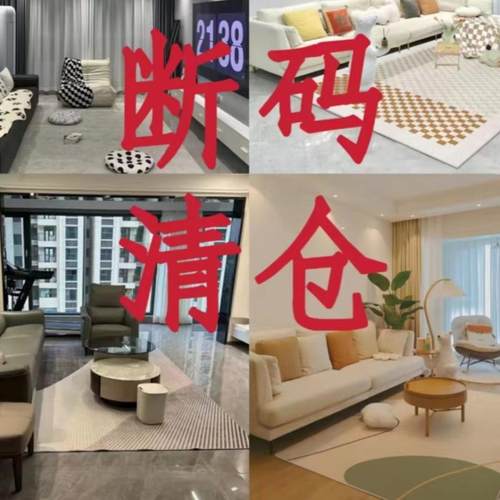 C1-C50新疆西藏不包邮工厂搬家清仓瑕疵捡漏断码客厅地毯