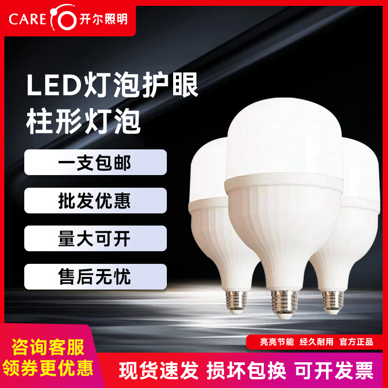 开尔照明全光谱护眼led灯泡护眼球泡节能超亮家用护眼大功率吊灯