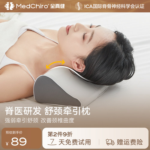 MedChiro金脊健蝌蚪牵引枕
