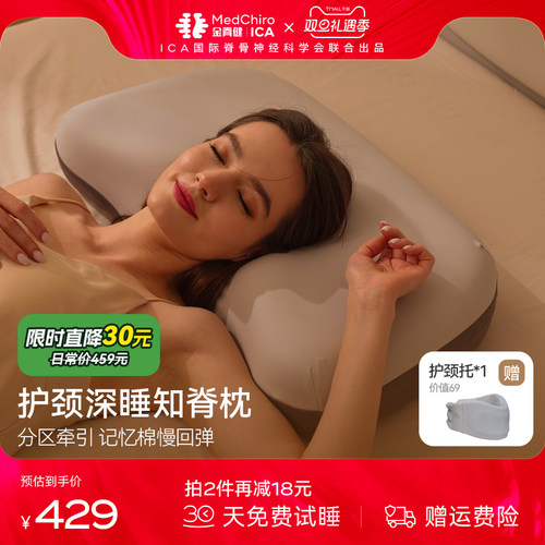 MedChiro金脊健知脊护颈枕记忆棉