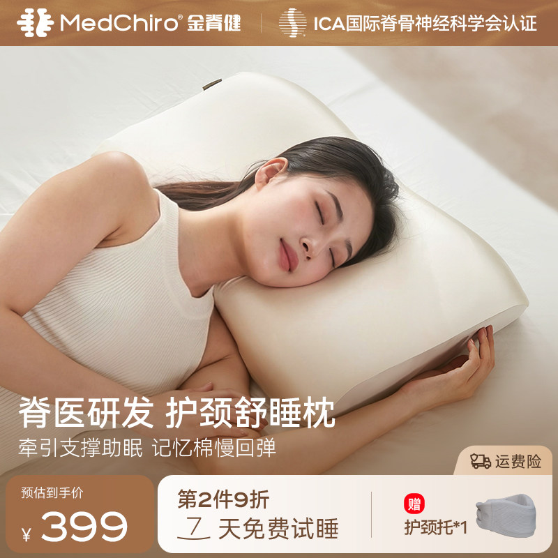 MedChiro金脊健小金枕 护颈枕颈椎牵引枕 慢回弹记忆棉枕头深睡枕