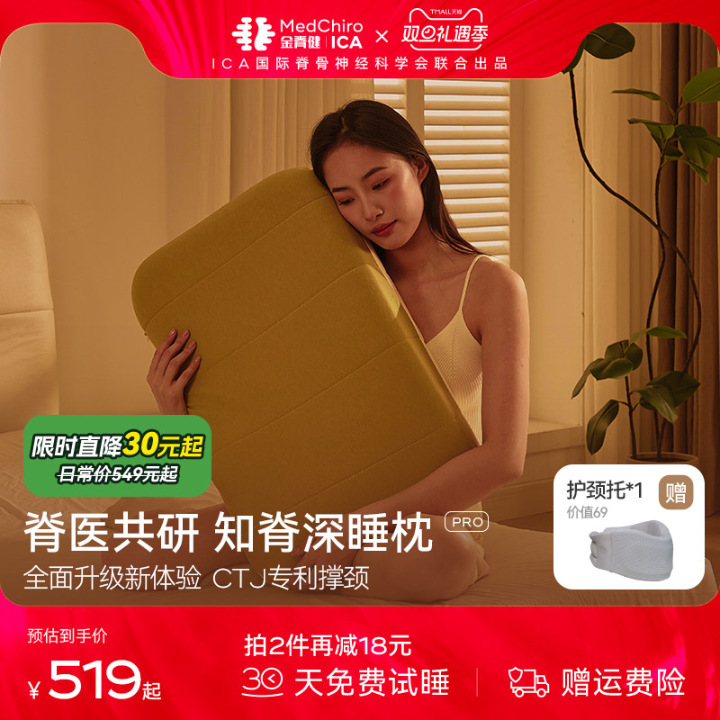 MedChiro金脊健知脊枕Pro