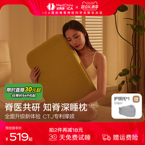 MedChiro金脊健知脊枕Pro