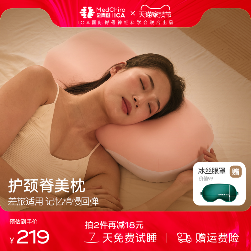 MedChiro金脊健脊美枕记忆棉
