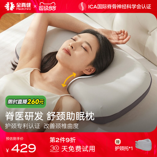 MedChiro金脊健知脊护颈枕记忆棉