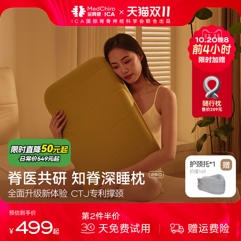 MedChiro金脊健知脊枕Pro