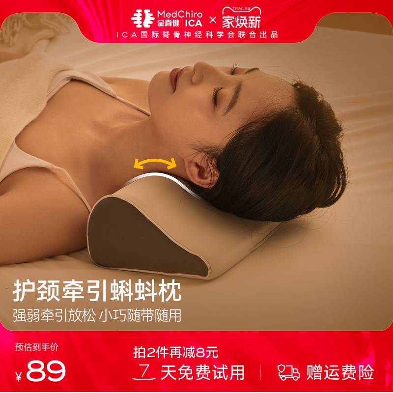 MedChiro金脊健蝌蚪牵引枕