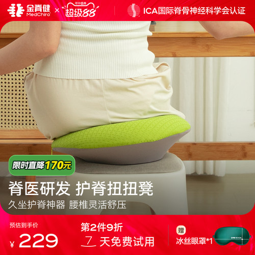 MedChiro护脊记忆棉圆形坐垫