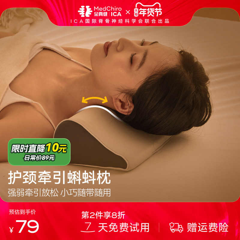 MedChiro金脊健蝌蚪牵引枕 护颈枕圆柱枕颈椎曲度变直反弓 差旅枕,床上用品,记忆棉枕,淘宝优惠券,粉丝福利购,淘宝优惠卷