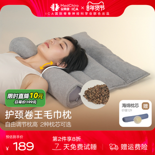 MedChiro金脊健毛巾枕 可自由调节高度 护颈椎枕可折叠枕矮枕牵引