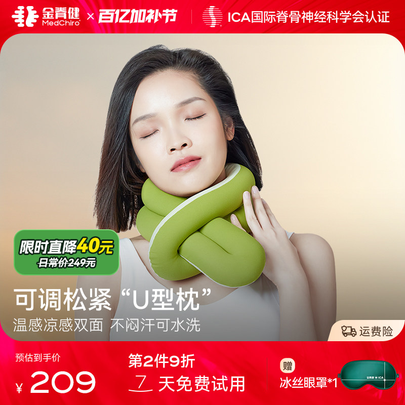 MedChiro金脊健uni随行枕 旅行枕 午睡枕护颈枕 可调节 U型颈椎枕