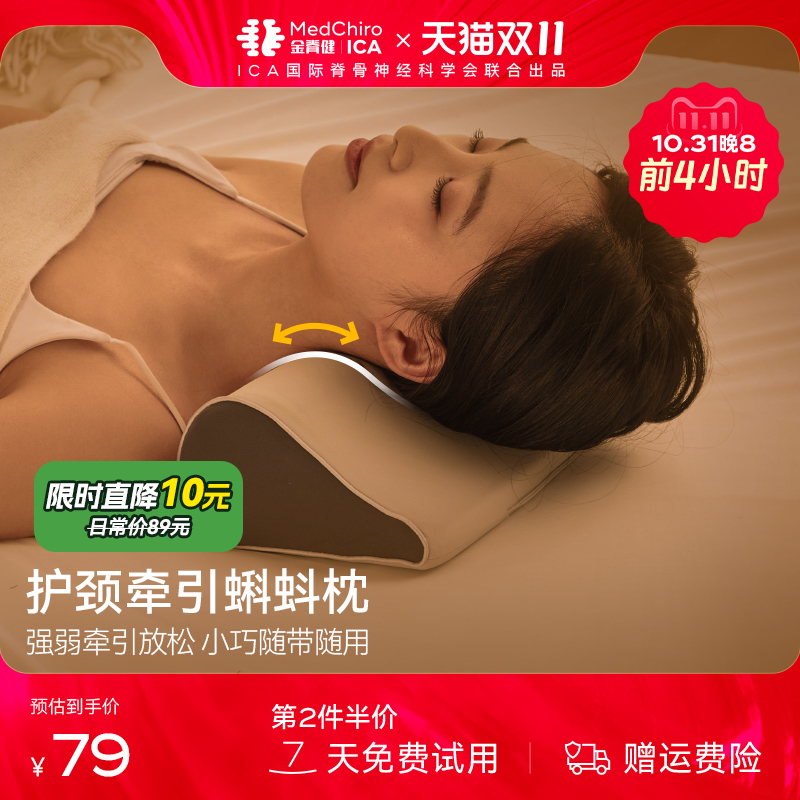 MedChiro金脊健蝌蚪牵引枕