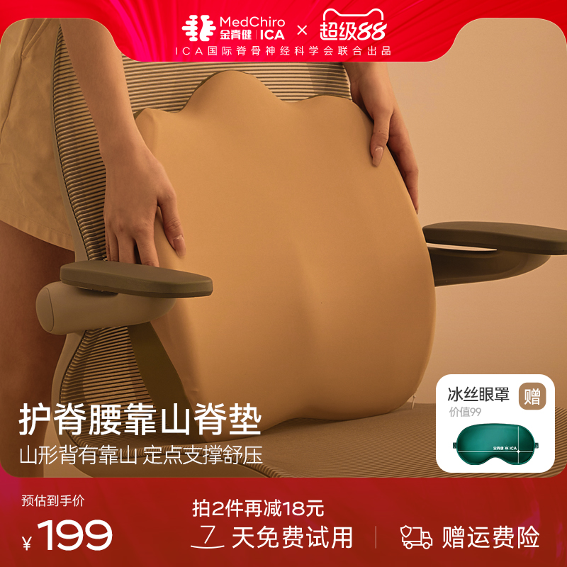 MedChiro金脊健山脊垫 护脊靠垫办公椅腰靠垫 久坐护腰垫汽车靠垫