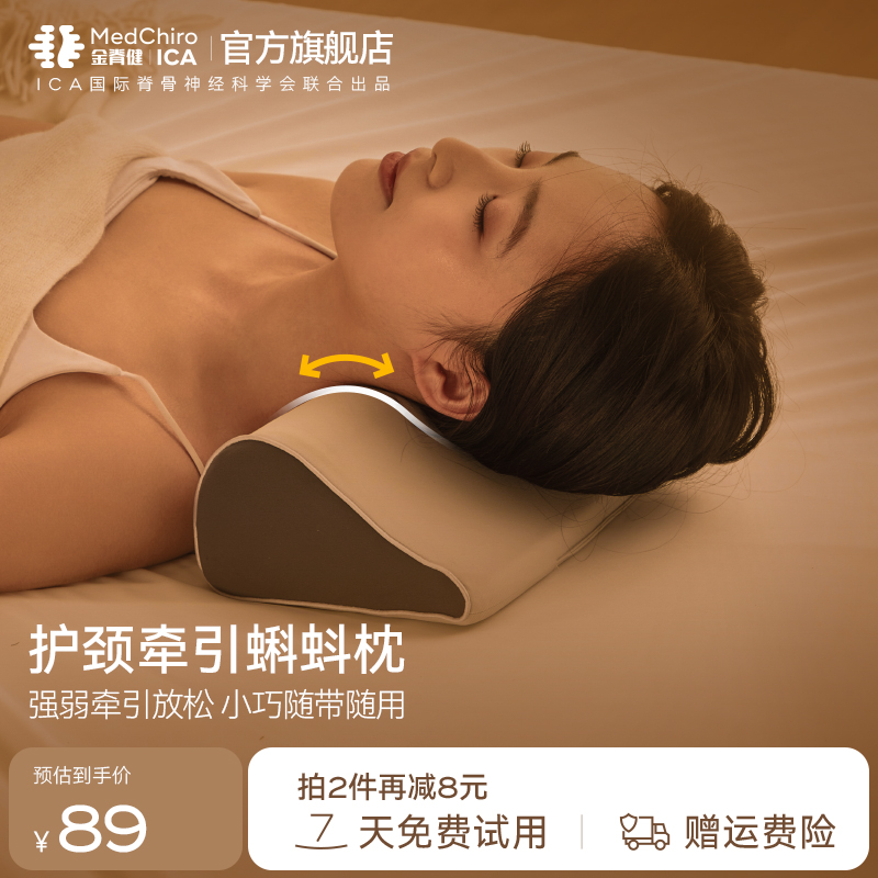 MedChiro金脊健蝌蚪牵引枕