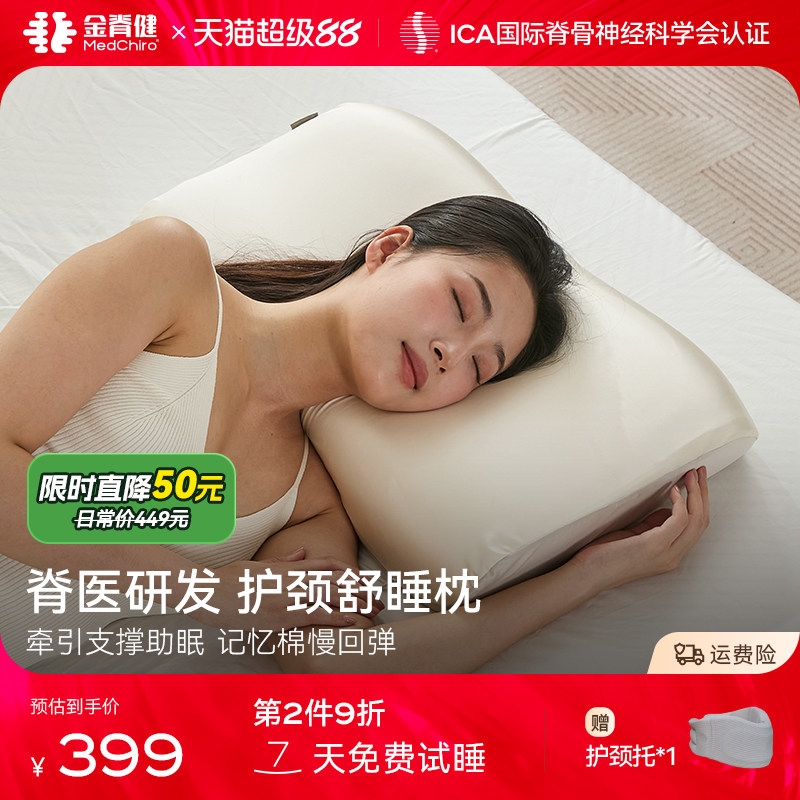 MedChiro金脊健小金枕 护颈枕颈椎牵引枕 慢回弹记忆棉枕头深睡枕