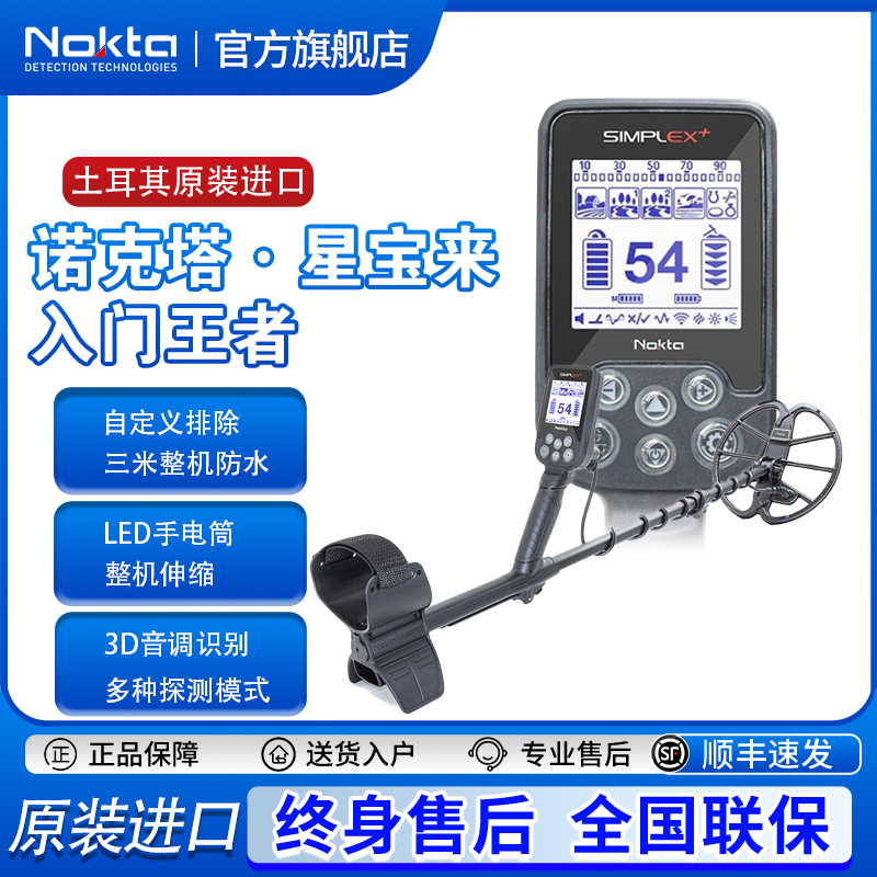 诺克塔星宝来19款金属探测器