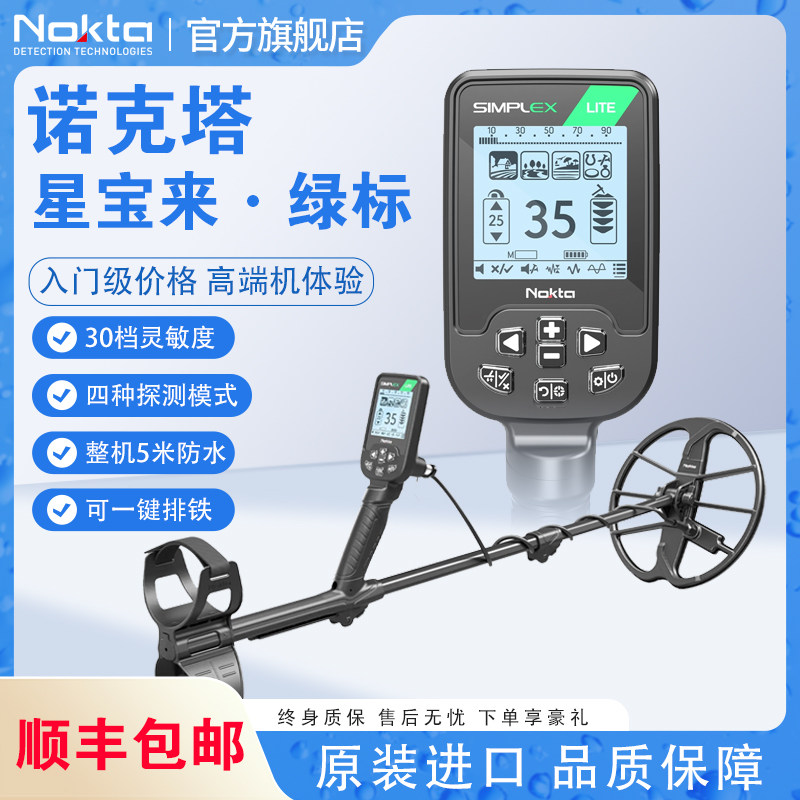诺克塔星宝来经典款金属探测器整机防水探宝器排铁大深度可识别,五金/工具,金属探测器,淘宝优惠券,粉丝福利购,淘宝优惠卷