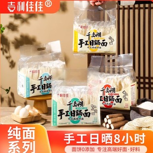 400g 吉利佳佳手工晒面家用速食早餐面夜宵面手工面懒人食品 袋