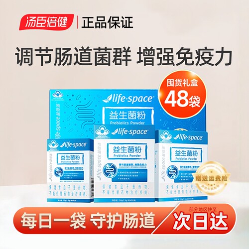 汤臣倍健lifespace益倍适益生菌