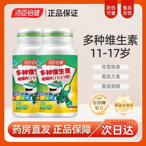 汤臣倍健青少年儿童复合维生素ad