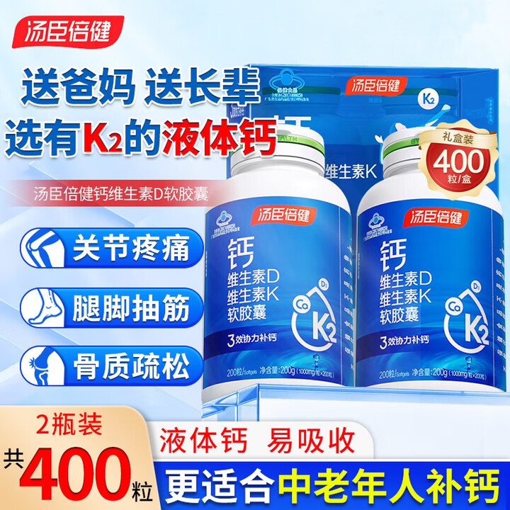 汤臣倍健维生素dk软胶囊正品官方