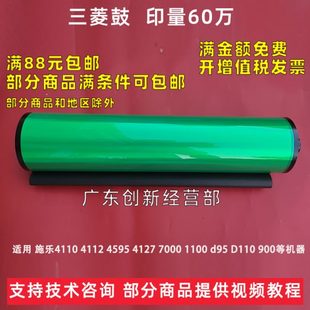 D110感光鼓 适用施乐 大风神4110鼓芯4112硒鼓45954127 7000 1100