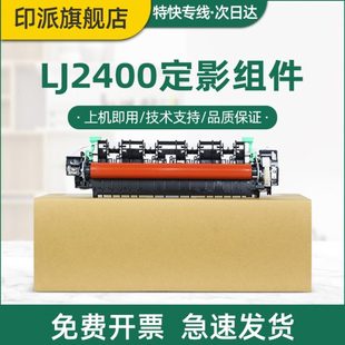 M7650DNF定 适用联想LJ2400L定影器LJ2600D M7400 M7600D M7450F