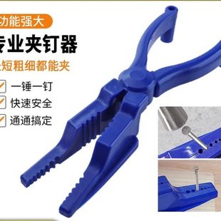 尖嘴夹钉钳水泥钢钉打钉钳安全护手打钉辅助器防锤器钉子固定工具