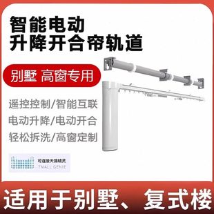 楼客厅语音窗帘轨道 智能电动升降窗帘全自动开合双轨遥控别墅复式