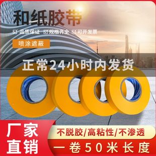 修整箱 进口美纹纸胶带50米一卷和纸瓷砖美缝硅藻泥分色纸胶喷漆装