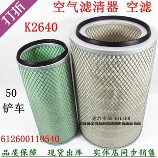 612600110540空滤适配潍柳柴龙工50装 2640 载机铲车空气滤清器