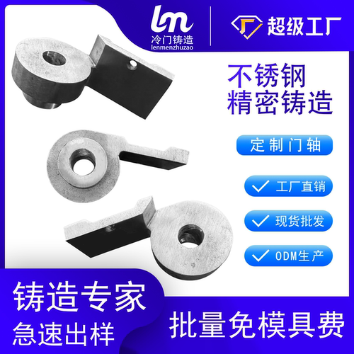 定制201不锈钢精密铸造门轴工业机械设备合页配电箱柜承重铰链