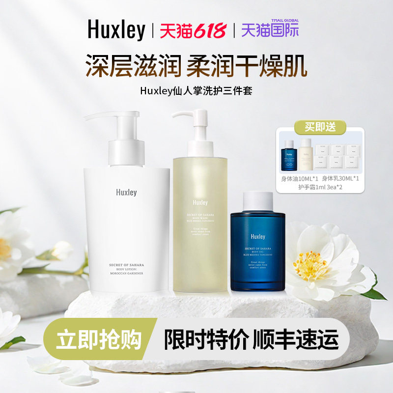 Huxley赫斯莉韩国蓝庄橘子沐浴露身体乳精油套装
