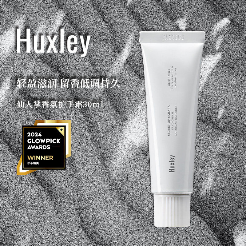 HUXLEY赫斯莉韩国仙人掌香氛护手霜滋润补水清爽滋润防干燥30ml