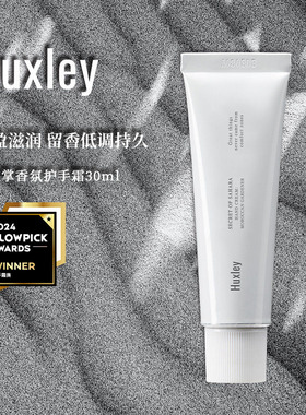 HUXLEY赫斯莉韩国仙人掌香氛护手霜滋润补水清爽滋润防干燥30ml