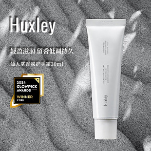 HUXLEY赫斯莉韩国仙人掌香氛护手霜滋润补水清爽滋润防干燥30ml