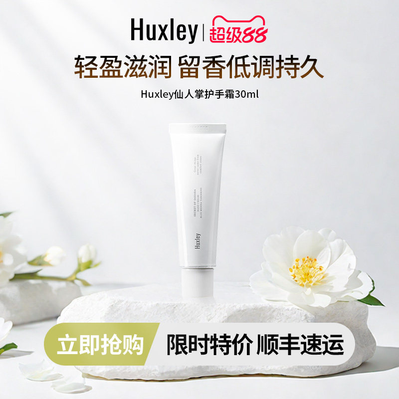 HUXLEY护手霜 仙人掌滋润保湿补水防干裂 韩国护手霜礼盒装送人