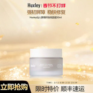 HUXLEY赫斯莉仙人掌修护舒缓长效保湿不油腻精萃焕亮植萃面霜50ml