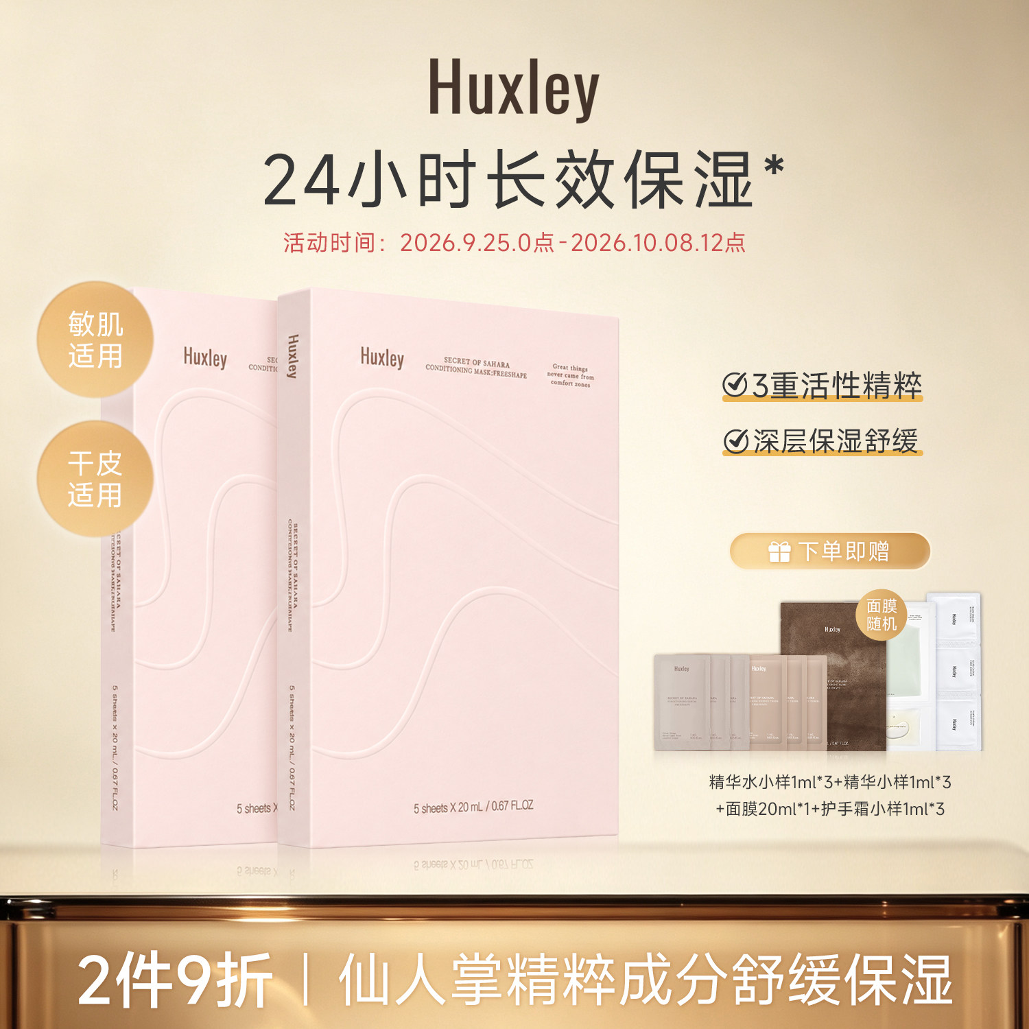 HUXLEY面膜抗皱衰老修复肌肤屏障