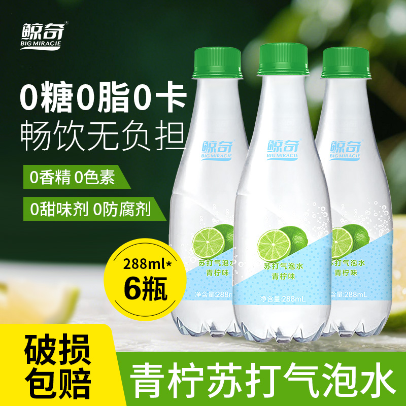 鲸奇青柠味苏打水气泡水柠檬无糖0糖0卡0脂饮料调酒咖啡美式汽水