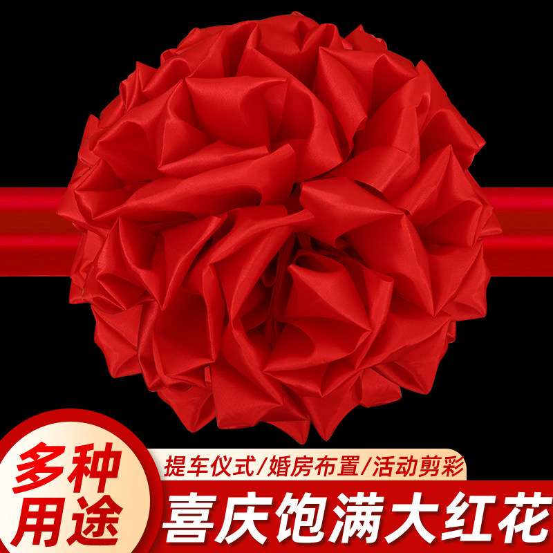 大红花手工花大门楼房装饰布艺用品婚礼装饰乔迁婚庆立体花朵冰绸